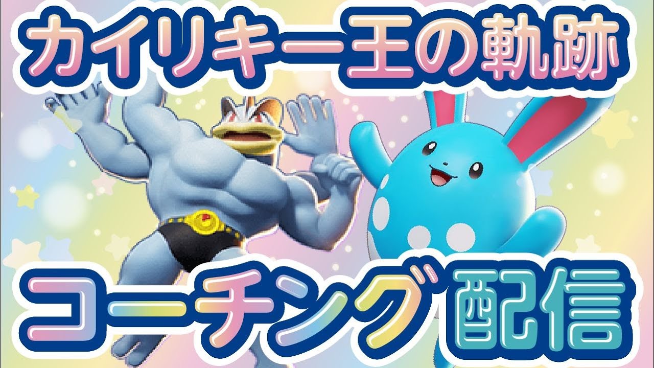 【生声】新チームメイトの女性Vtuber甘夜すみかさんをコーチングする配信【ポケモンユナイト】