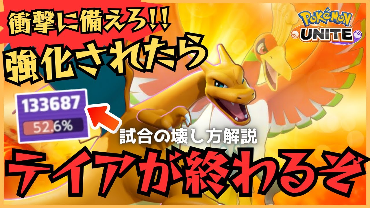 【ホウオウ参戦記念】最強になるかもしれないリザードン（ホーオー）徹底解説【ずんだもん実況】【ポケモンユナイト】