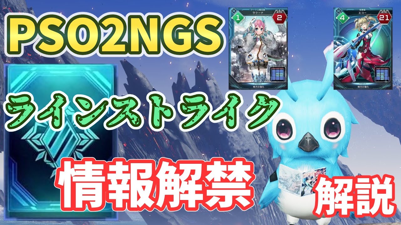 【PSO2NGS】ラインストライク新情報解禁！先行プレイから見えた面白さ解説【ゆっくり実況】