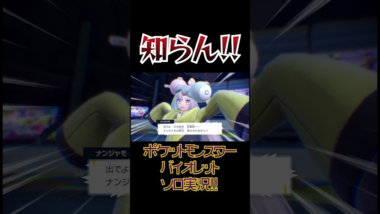 【ポケモンSV】ムウマージはバイオレット限定です。 #shorts