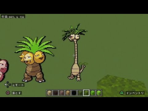 ［マイクラ］黙々とナッシー（アローラのすがた）を作る［ポケモンドット絵］