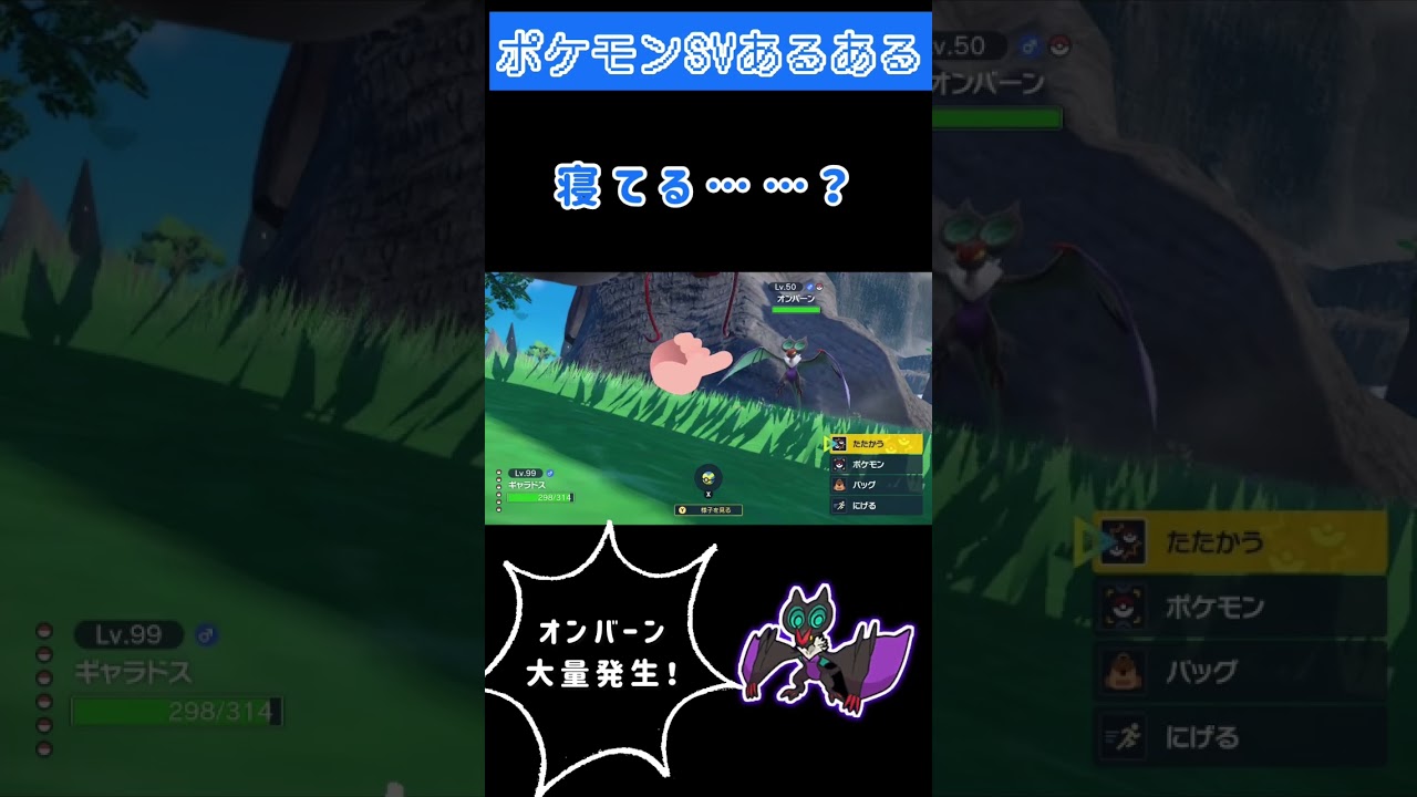 【 #ポケモンsv 】お昼寝中に突撃してきたオンバーン【あるある】