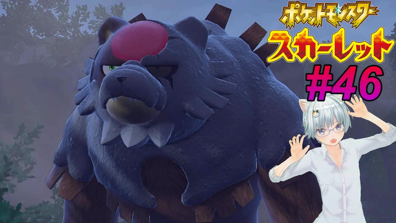 新作ポケモンZ-Aが出る前にやり込みたい　ポケモンスカーレット#46　ユニオンサークル相手募集中　　　　※ネタバレ注意
