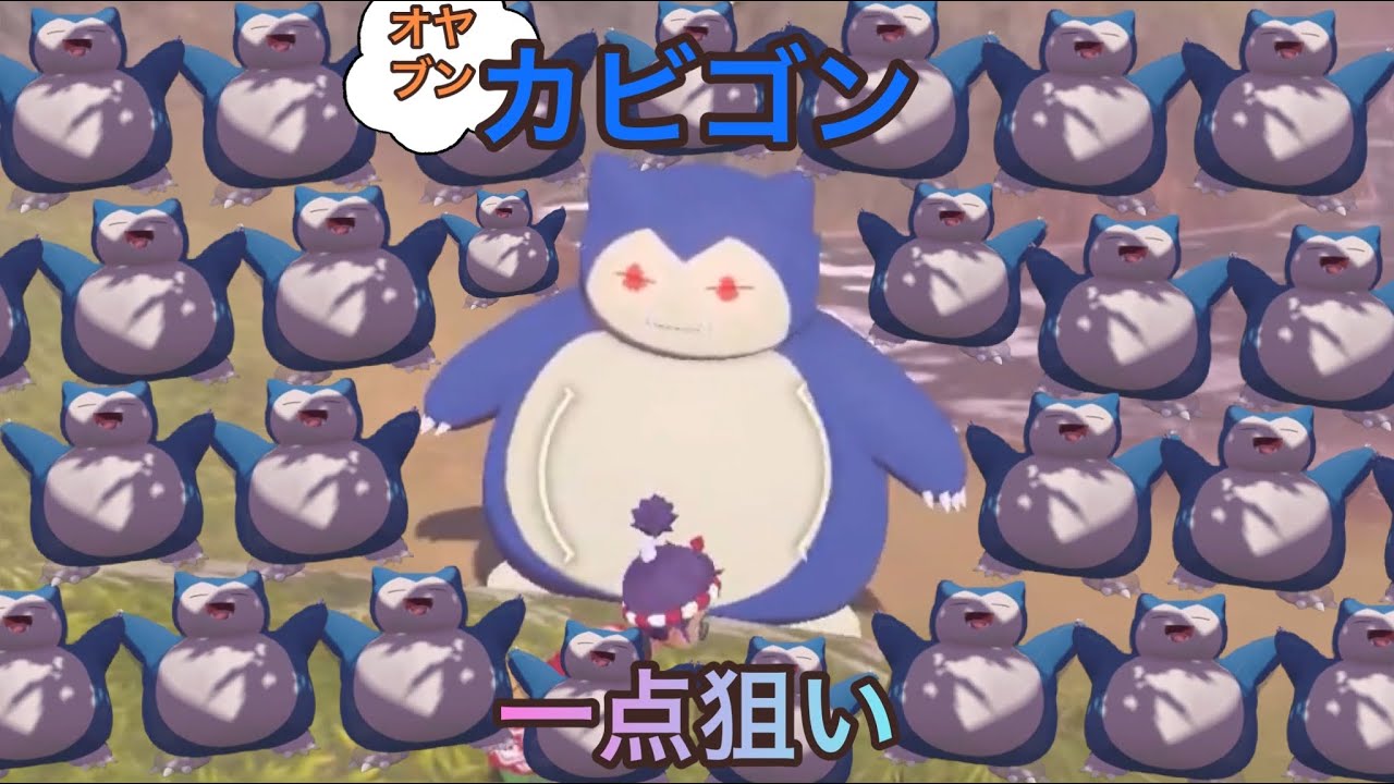 カビゴンのオヤブンの色違い何時間でくるかやった結果っ【ポケモンレジェンズアルセウス】