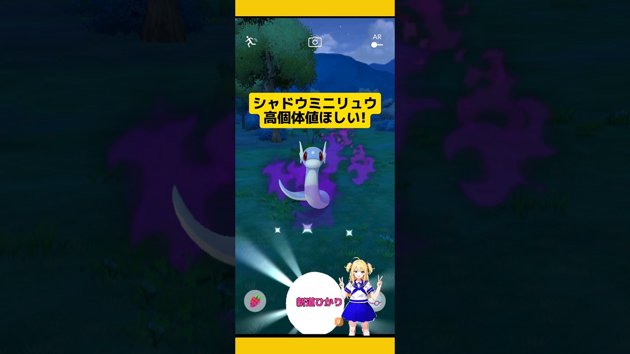 【ポケモンGO】高個体値狙ってシャドウミニリュウをゲット！#ポケモンgo #pokemongo #ミニリュウ #シャドウポケモン