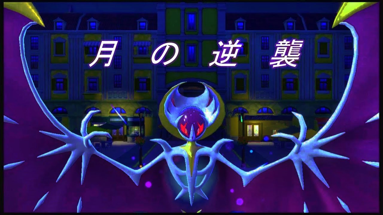 【不遇脱却】テラス環境で最強格になった｢ルナアーラ｣がマジで強い【ポケモンSV】