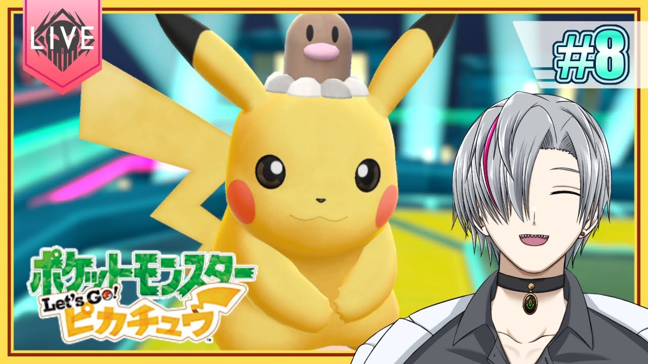 【Let’s Go! ピカチュウ】頭にディグダが乗ってもかわいいレッツゴーピカチュウ【⑧】