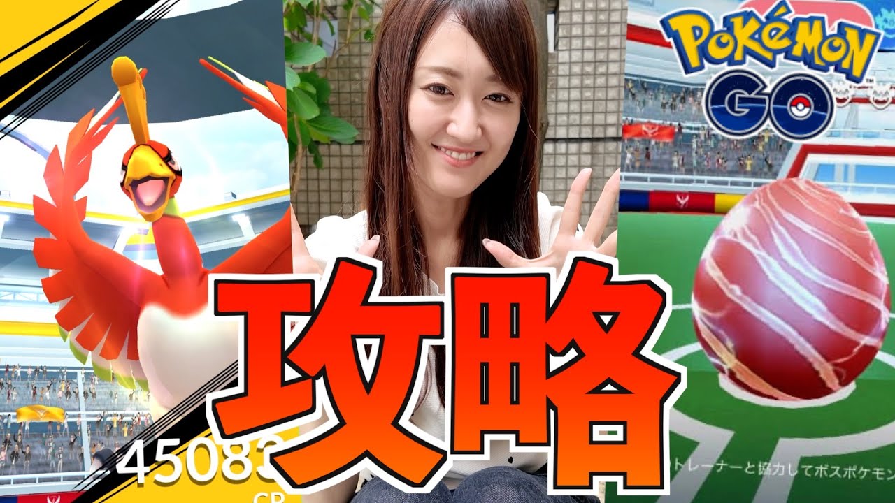 ホウオウ復刻!!  明日はメガレックウザも登場!! 押さえておくべきポイント【ポケモンGO】