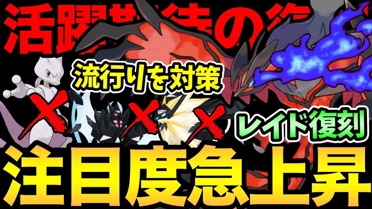 環境変化で注目度UP！本日復刻のイベルタルは強いのか！あのネクロズマ、ジガルデを完封！？レイドのガチ度合いは？【 ポケモンGO 】【 GOバトルリーグ 】【 GBL 】【 マスターリーグ 】