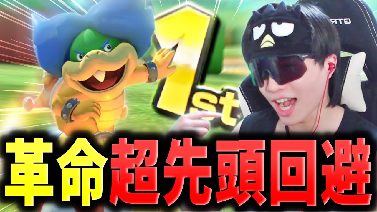 キラーでサンダー先頭回避！完璧に流れを読み切る超神打開【全キャラ打開1st企画】【マリオカート8DX】【ルドウィック】