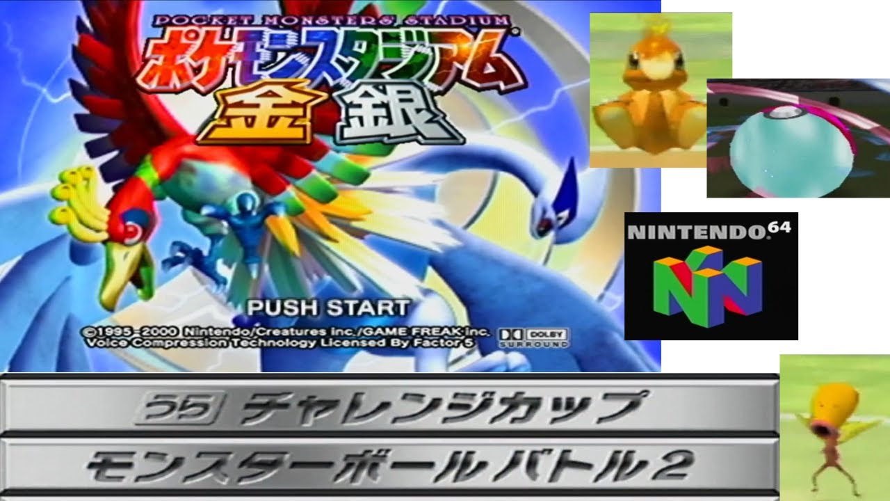 【ポケスタ金銀】裏チャレンジカップモンスターボール2回戦