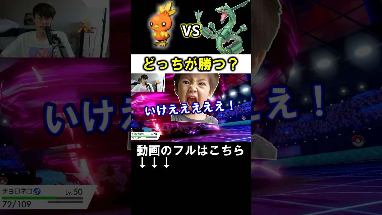 【どっちが勝つ？！】アチャモvs伝説のレックウザで衝撃の結末にwww