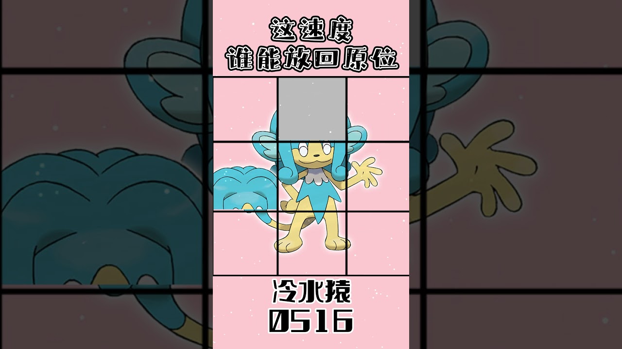 0516冷水猿ヒヤッキー Simipour  #gaole #pokemon #寶可夢