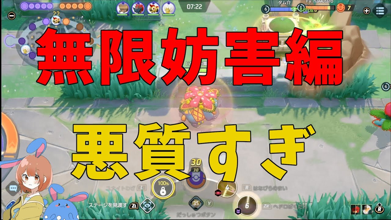 七色の妨害で場を制せ！フシギバナとイワパレスの凶悪タッグを徹底解説！の巻【ポケモンユナイト】【詳細解説661】