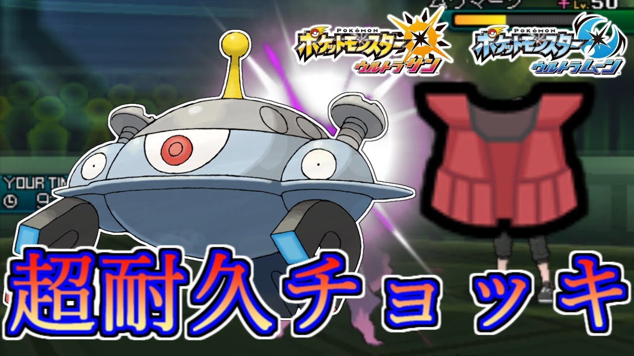 【ポケモンUSM】堅すぎるチョッキジバコイル【スペシャルレート】