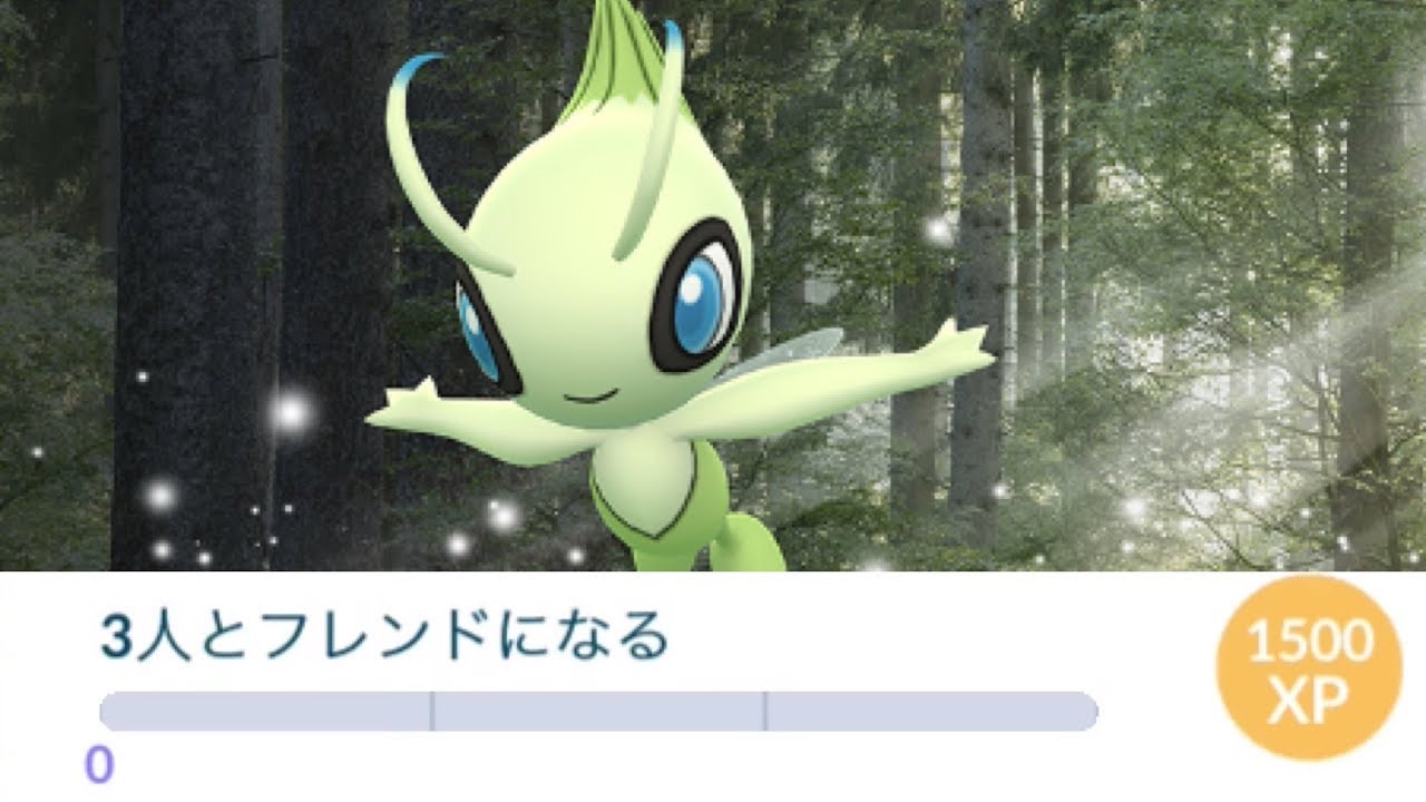 【ポケモンGO】セレビィタスクの裏技を検証してみた！【Pokemon Go】