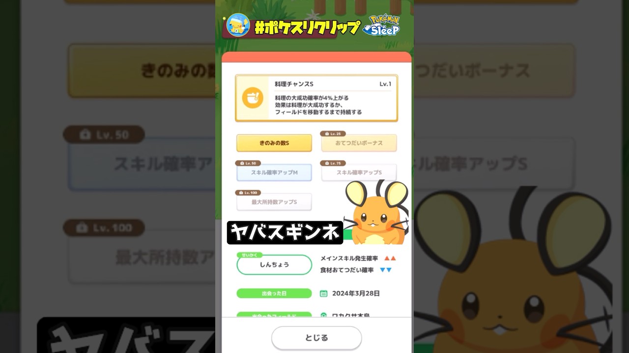 『超神個体』デデンネ登場！！こんなサブスキル見たことない・・・笑【ポケモンスリープ】#ポケスリクリップ #shorts