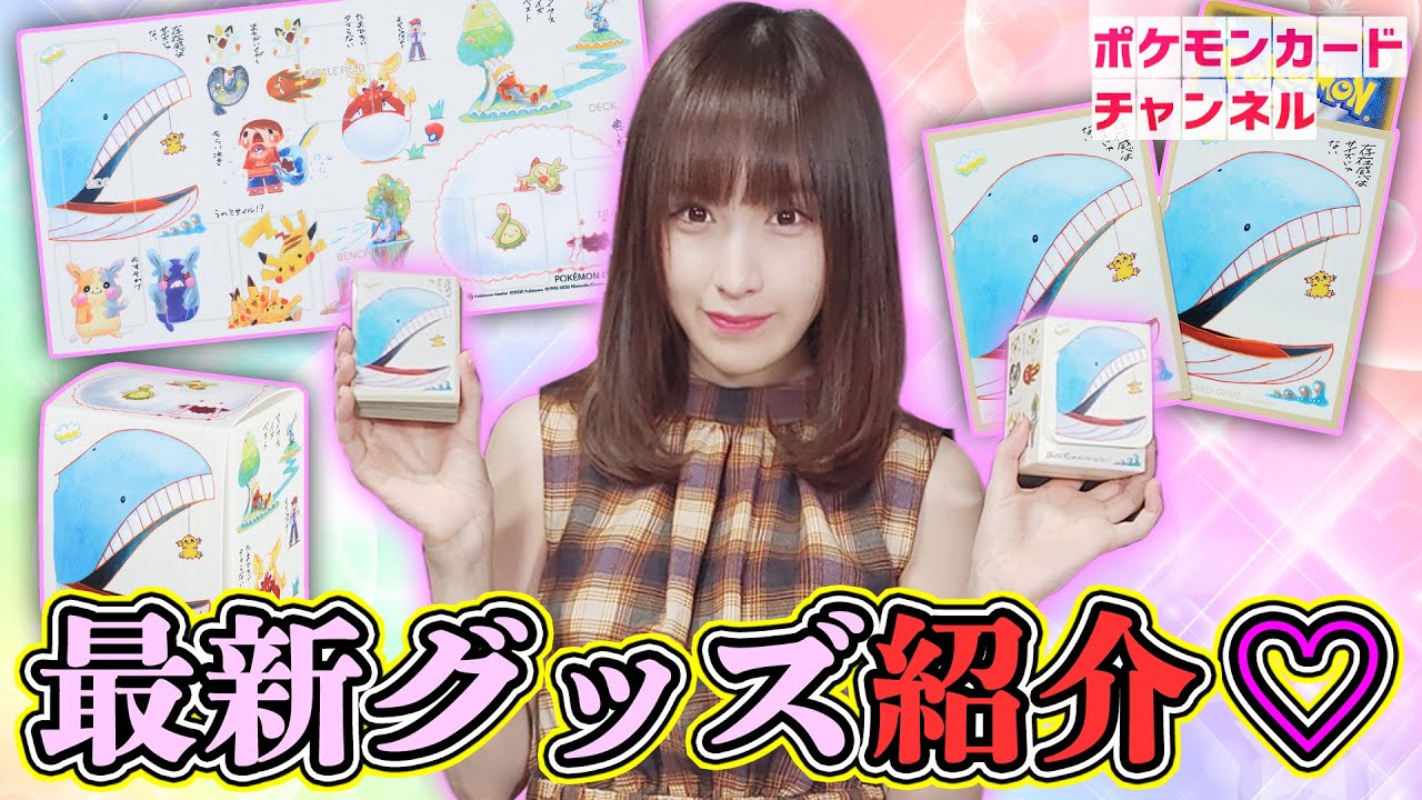 【最新】本日発売！ポケカ新作グッズが存在感VMAX級だった！？【2020夏】