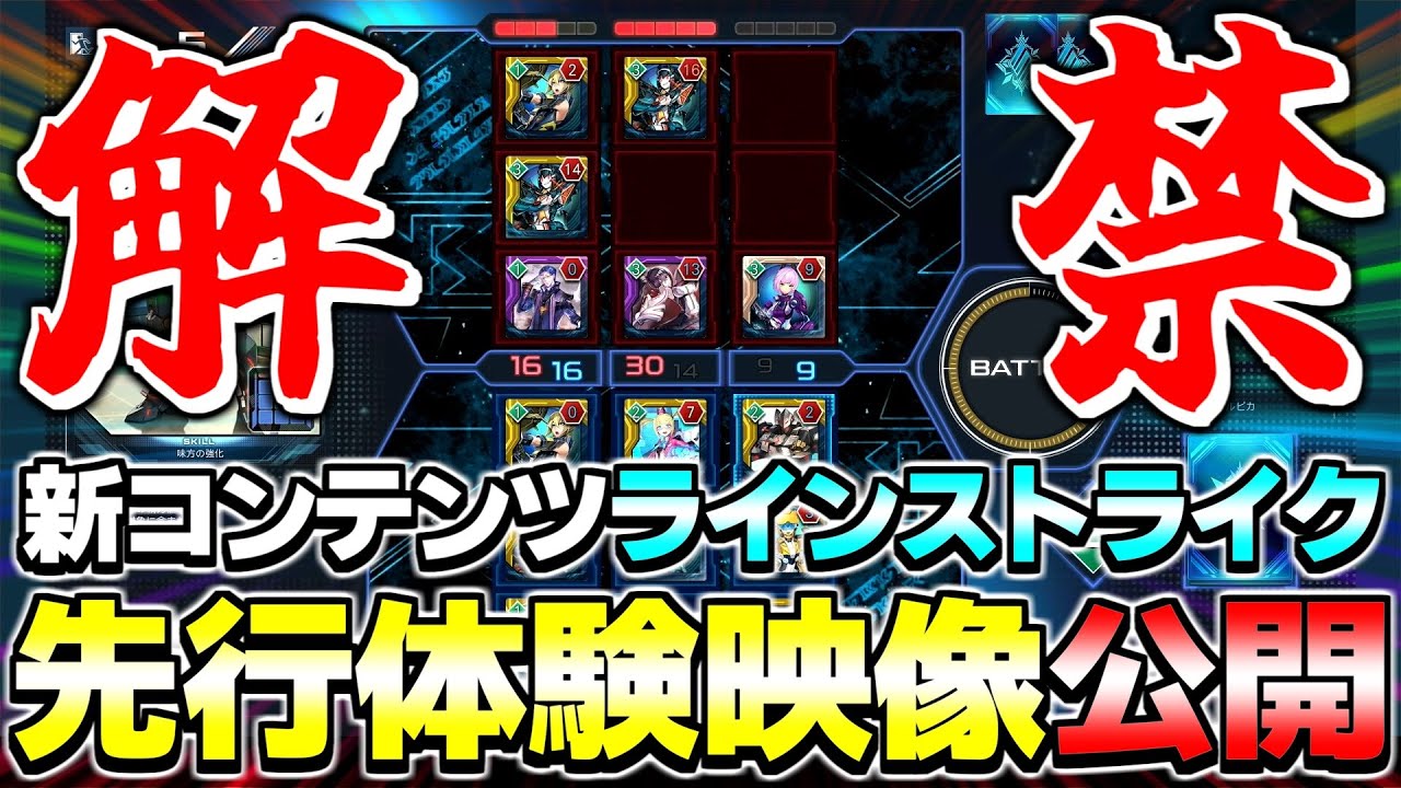 【神ゲー確定】ラインストライクの先行体験会で遊んだ内容を公開します【ラインストライク】【先行体験】【先行プレイ】