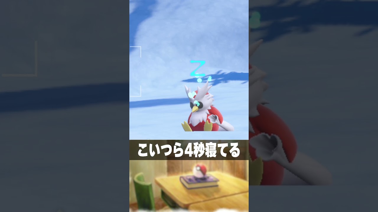 デリバードの新発見が過酷過ぎる　#shorts #short #ポケモン #ポケモン図鑑