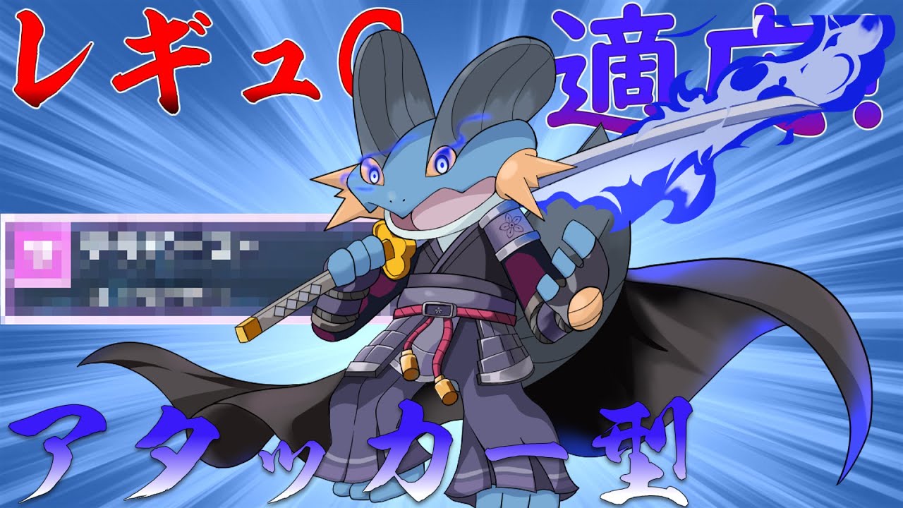 レギュレーションＧに適応したアタッカー型ラグラージがこいつだ【ポケモンSV】【ゆっくり実況】