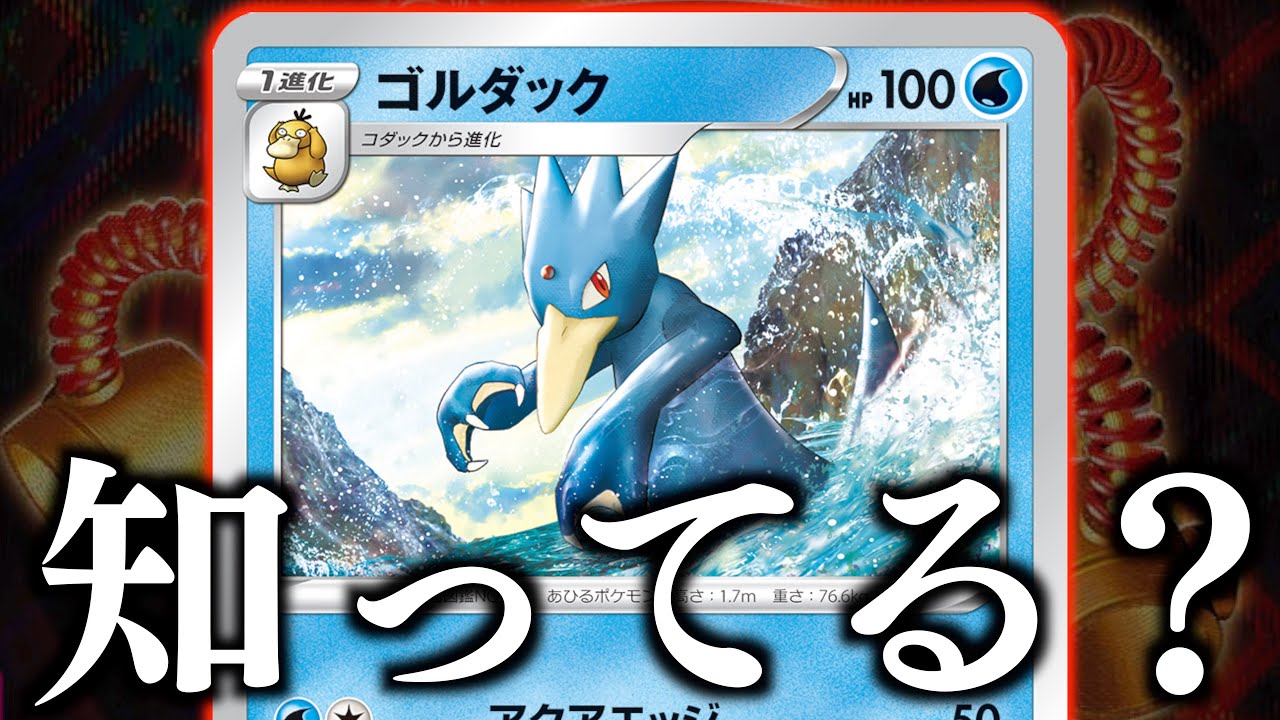 あれ？？？アタッカーがいないぞ！？相手にしたら、めっちゃ困るデッキを考えてみました！！【ゴルダック・ピジョットコントロール】【vs黒リザードン】