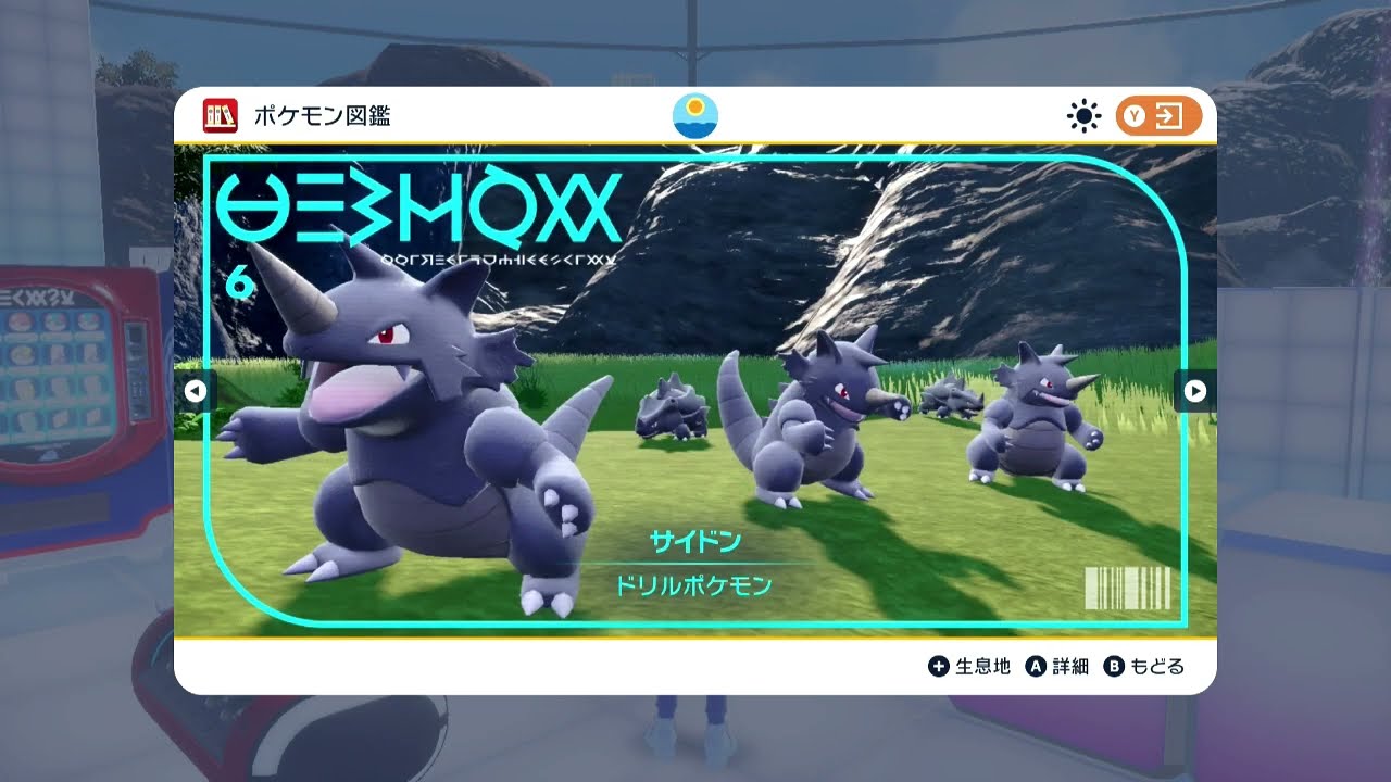 ＜ポケモンSV＞ No.６ サイドン 色違い ＜Pokémon＞
