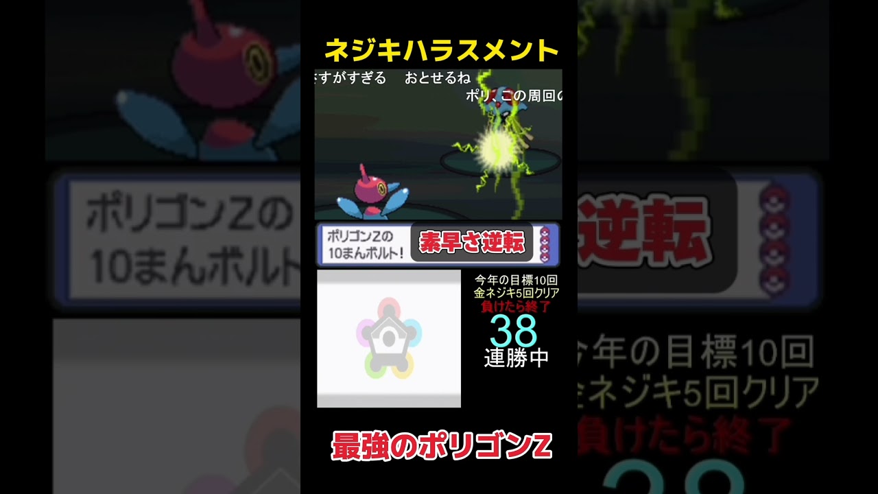 ポリゴンZ覚醒する！【ネジキハラスメント】#ポケモン #shorts