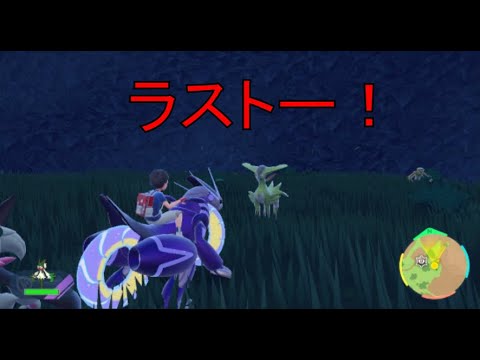 番外編【ポケットモンスターバイオレット】テラキオン　ビリジオン　おやつおじさんコンプリート　まったりプレイ生配信