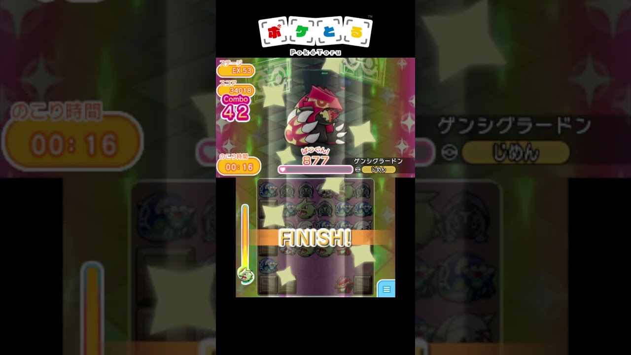 非推奨ですがフルアイテムのゲンシグラードン捕獲攻略例です【ポケとる】#shorts