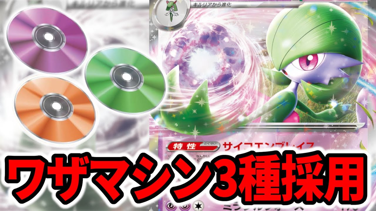 ワザマシンマシマシのサーナイトが答えかもしれません【ポケカ】