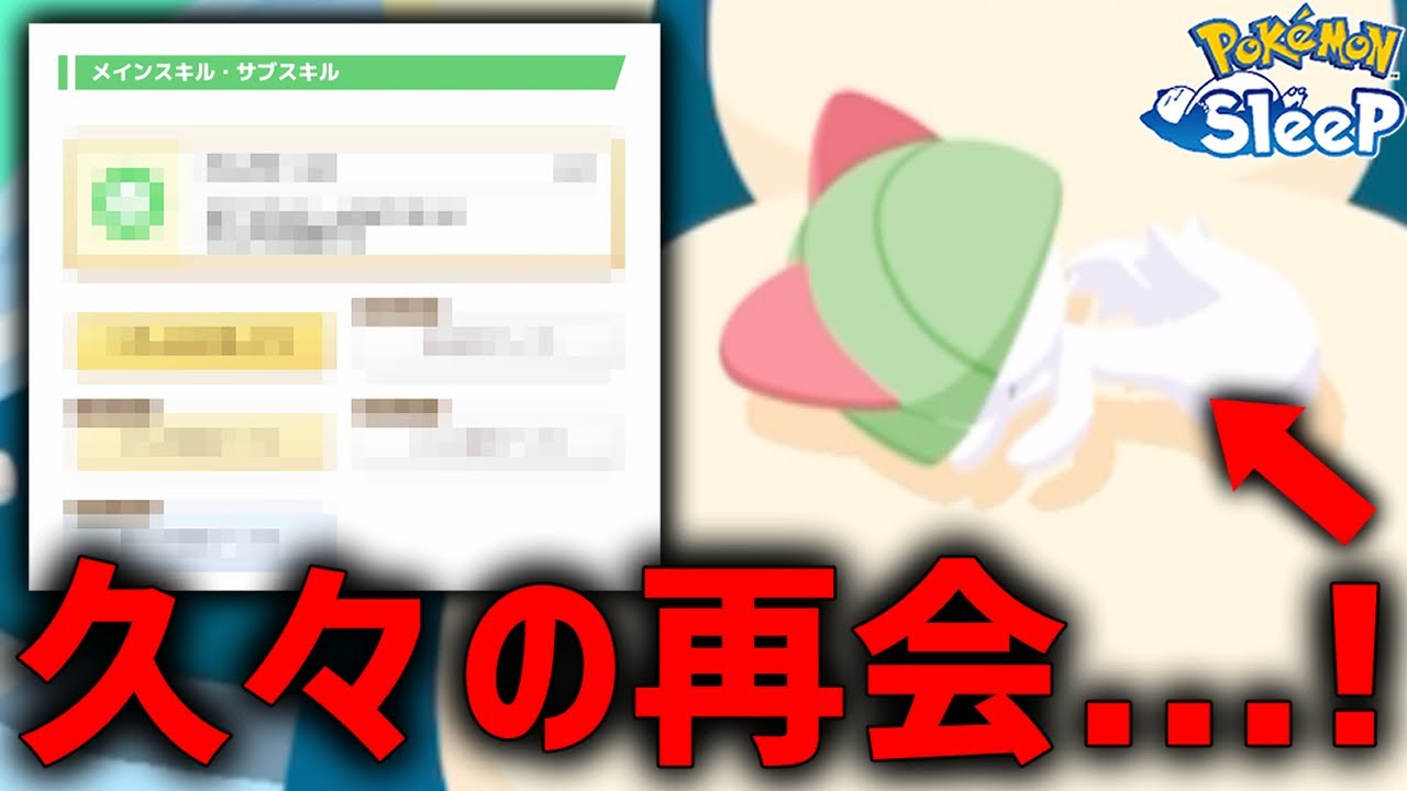 しっかりラルトス厳選できるラピス湖畔の醍醐味【ポケモンスリープ】