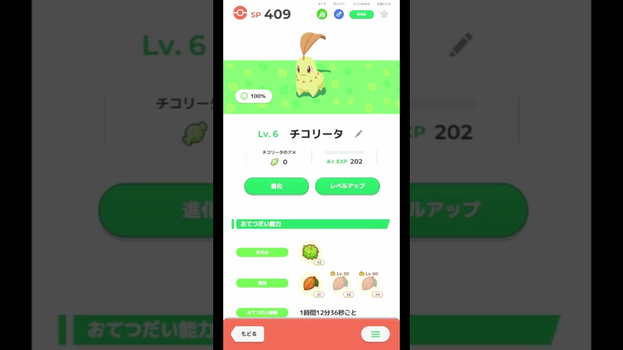 ポケモンスリープで色違いのチコリータをゲット出来ました。 #pokemon #ポケモンスリープ #色違い #チコリータ #yuukinogames