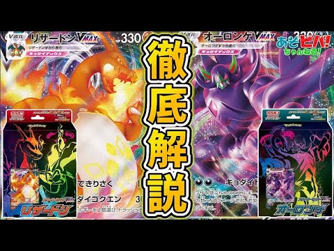 【ポケカ】パッケージデザイン、最高すぎんか…？新カード「リザードンVMAX」・「オーロンゲVMAX」を徹底レビュー！【スターターセットVMAX】