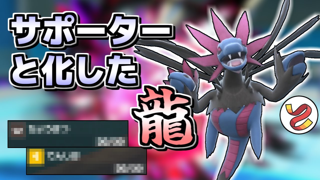 【ポケモンSV】アタッカーじゃなくても！サザンドラならサポーターでも輝けます！！！【ゆっくり実況】