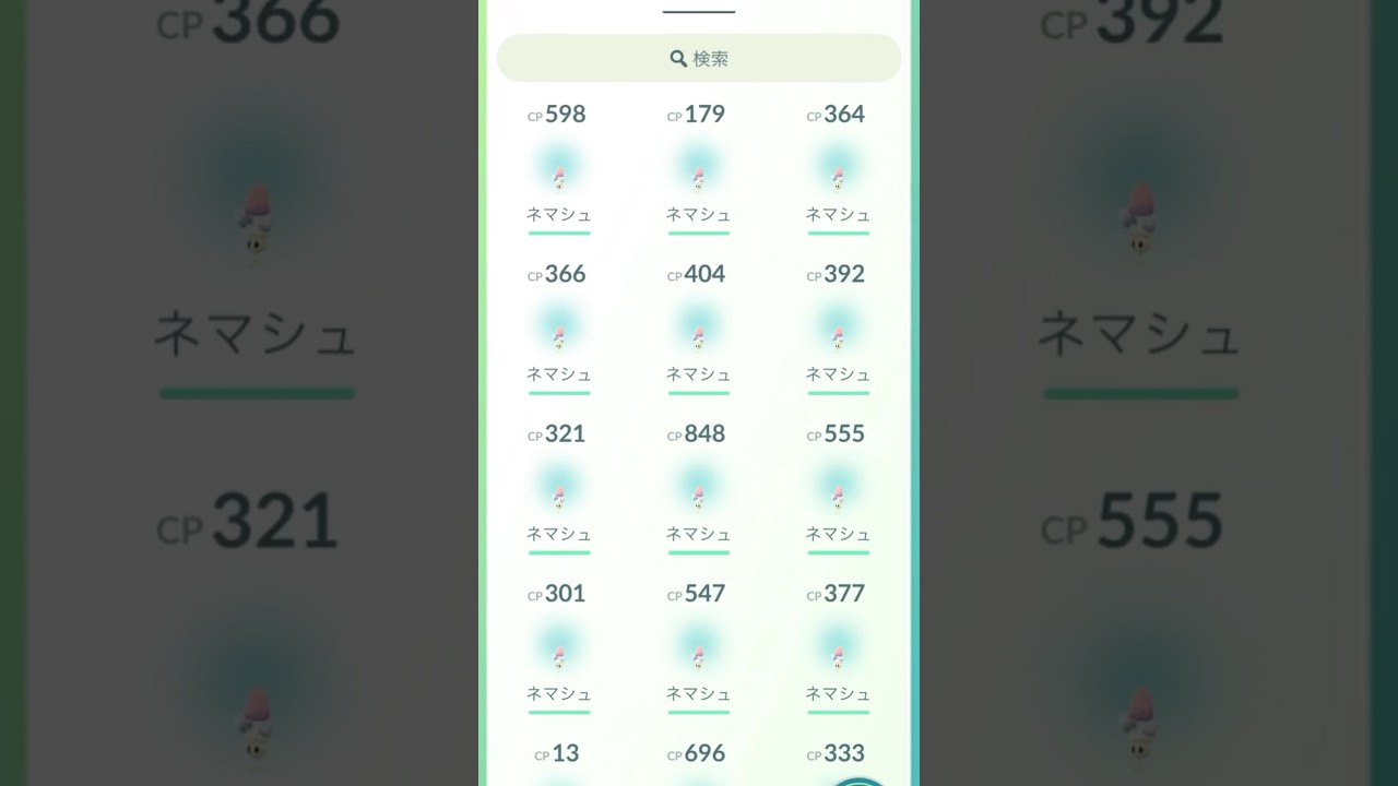【ネマシュ祭り】色違い出なかった↘︎↘︎↘︎ #ポケモンGO #ポケモン #pokemon