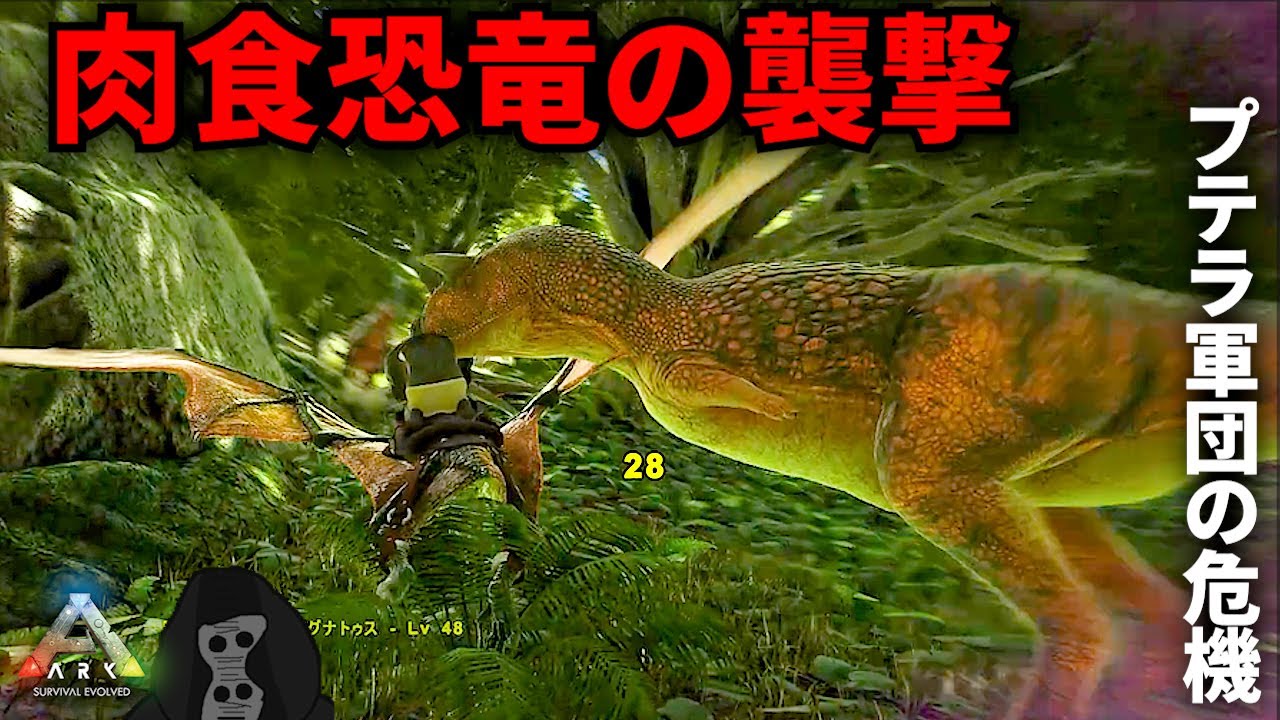 #10 肉食恐竜に襲われまくって、プテラ軍団壊滅の危機【Ark Survival Evolved】