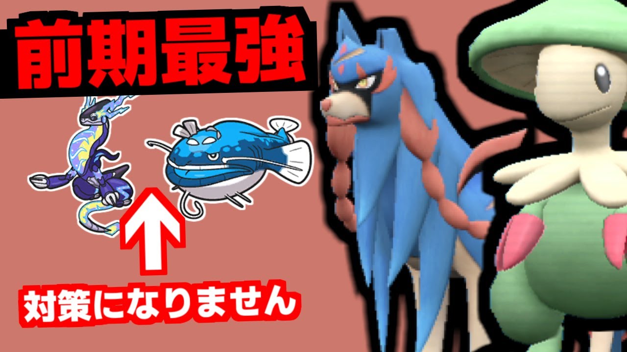 終盤なのに前期最強伝説「ザシアン」が全然対策されていません。まあ、されていてもキノガッサで余裕で貫通できるんですが笑【ポケモンSV/藍の円盤】