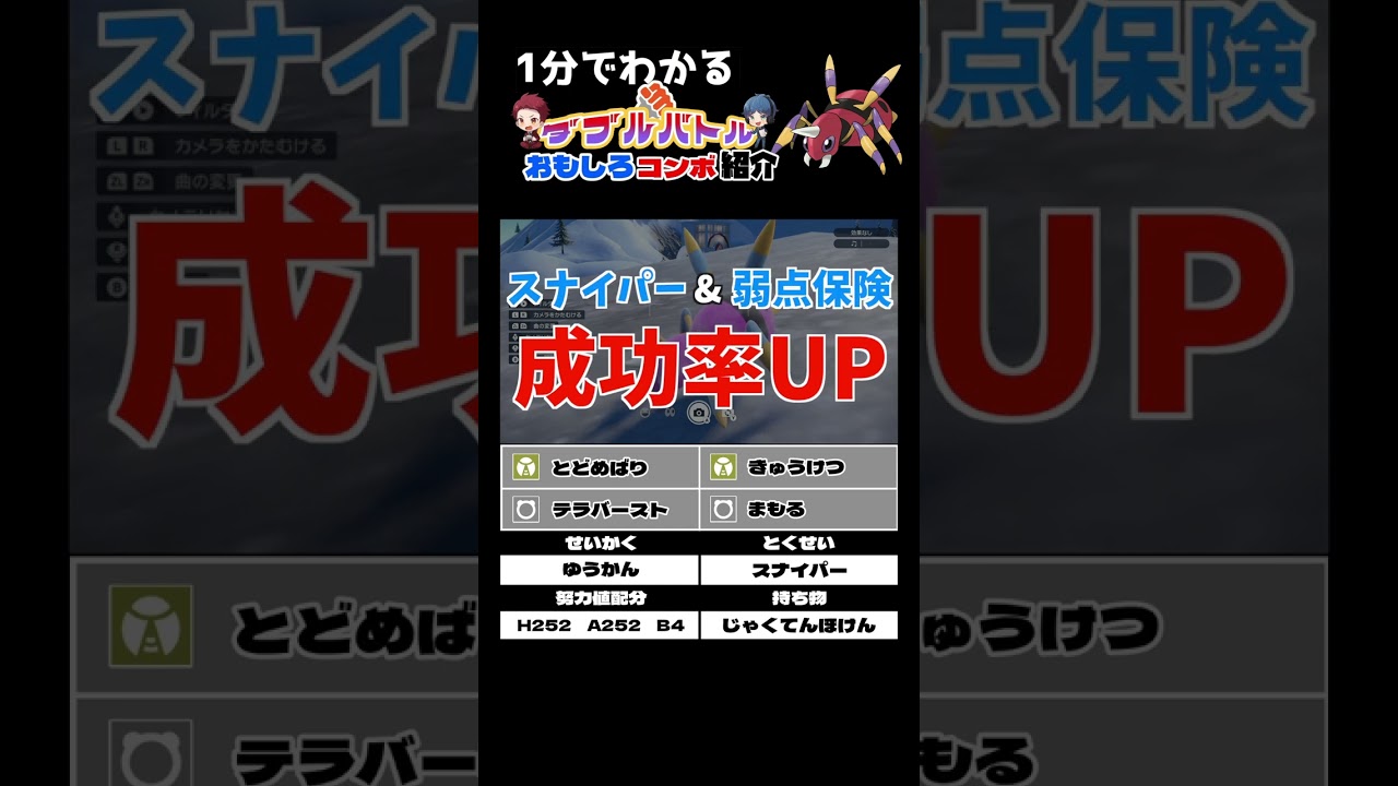 アリアドスのコンボ紹介【ダブルバトル / ポケモンSV】 #shorts