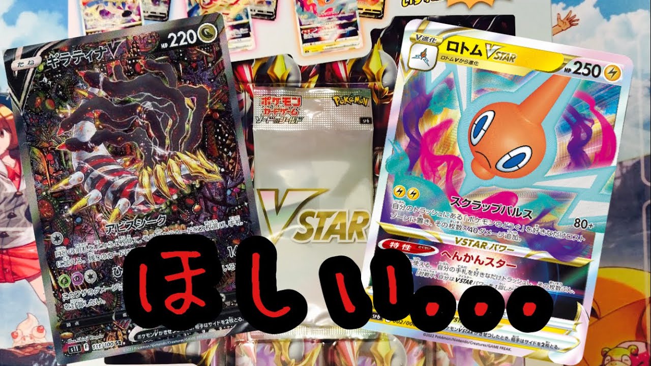【ポケモンカード】ゴーストタイプ愛好家はロトムV STARを狙いたい