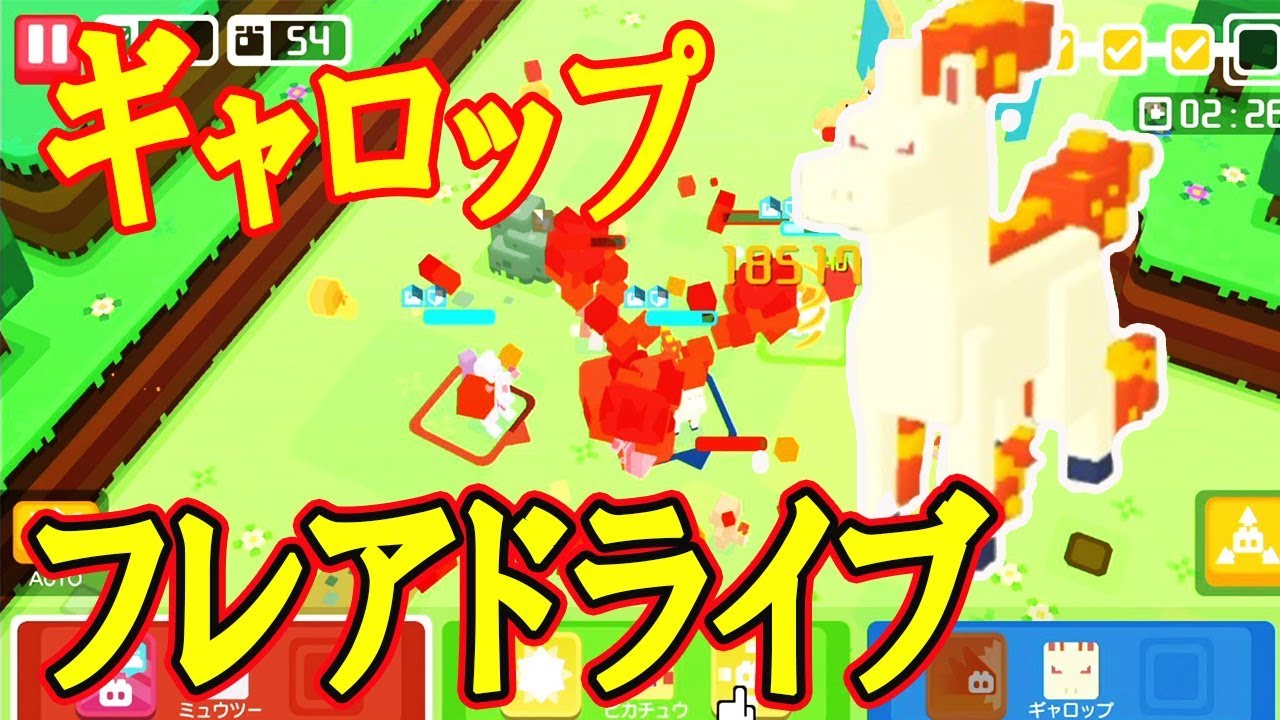 【ポケモンクエスト】ギャロップの『フレアドライブ』を使ってみる！初めて見るそのわざは？