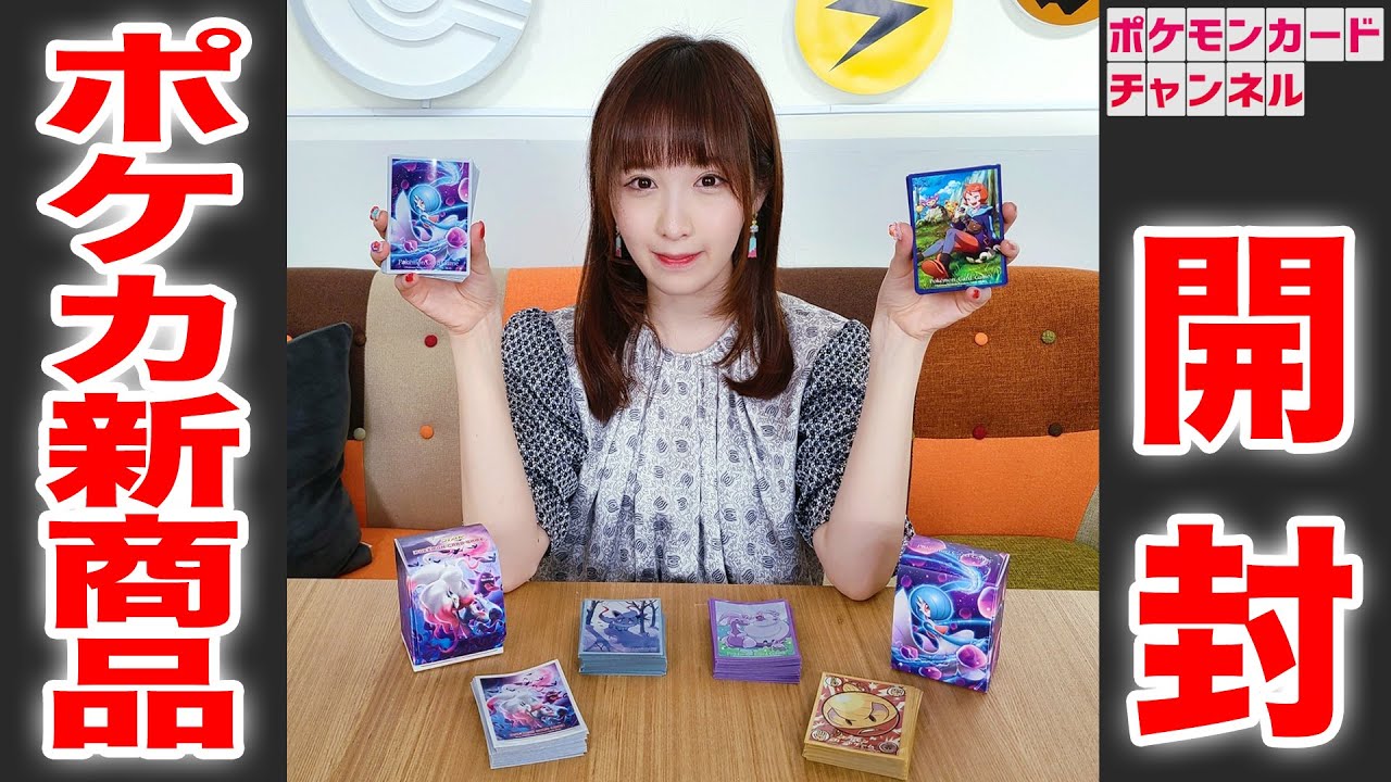 【本日初公開】ポケカ新グッズを実物開封！かがやくサーナイトや、ヒスイのすがたのゾロアやヌメルゴンなどがデッキシールドやデッキケースに！【ダークファンタズマ】