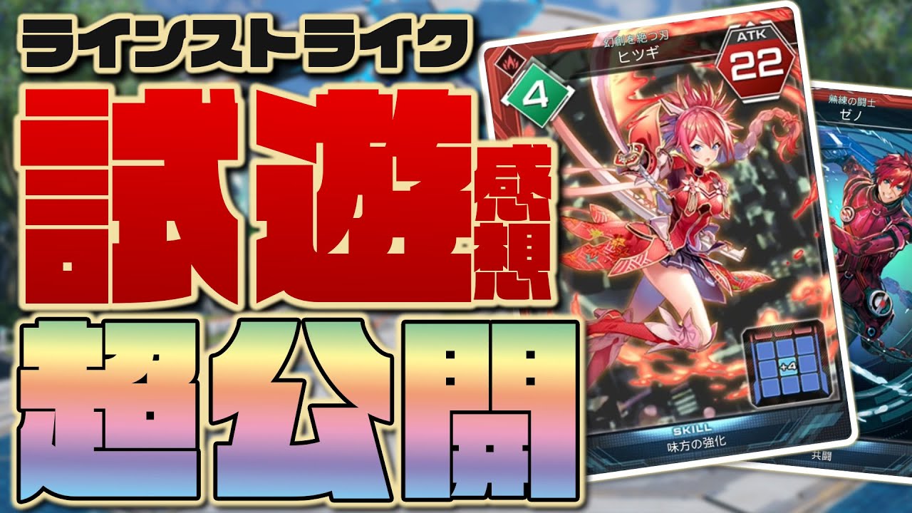 【先行試遊】未解禁情報あり！？ラインストライクってどんなゲーム？【PSO2NGS】#ラインストライク