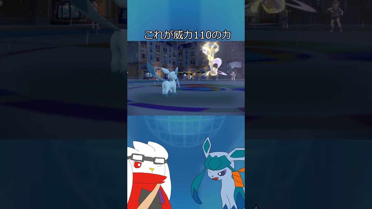 【ゆっくり実況】威力110の力【ポケモンSV】 #ポケモン #ポケモンゆっくり動画 #ポケモンゆっくり  #ゆっくり実況 #グレイシア #ラビフット #shorts