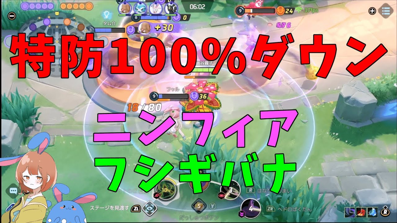 全ポケモンの特防を0に！？ニンフィアとフシギバナの尖りすぎたシナジーを徹底解説！の巻【ポケモンユナイト】【詳細解説662】