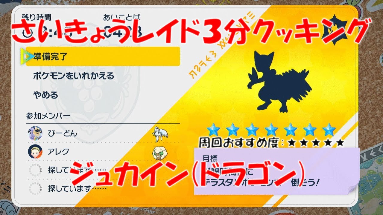 【ポケモンSV】テラレイド さいきょう ジュカイン ドラゴンテラス 周回おすすめ度★★★★★【ペア攻略】