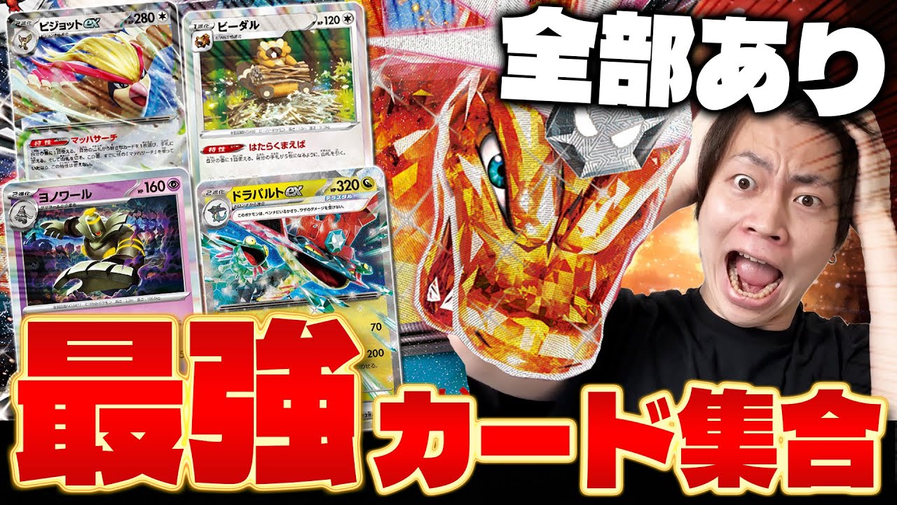 【ポケカ/対戦】最強デッキ爆誕!! リザードンexに強いポケモン全部入れてみた（Charizard ex)