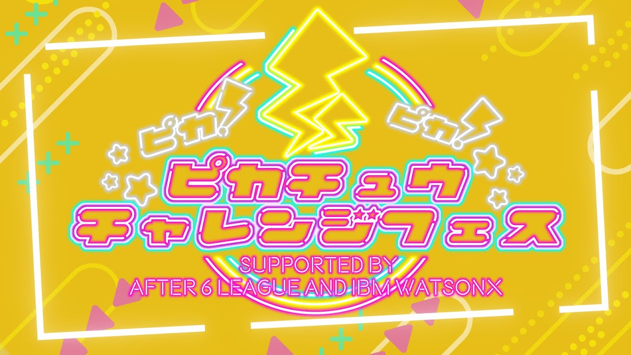【 ポケモンユナイト 】ピカ⚡ピカ⚡ピカチュウチャレンジフェス