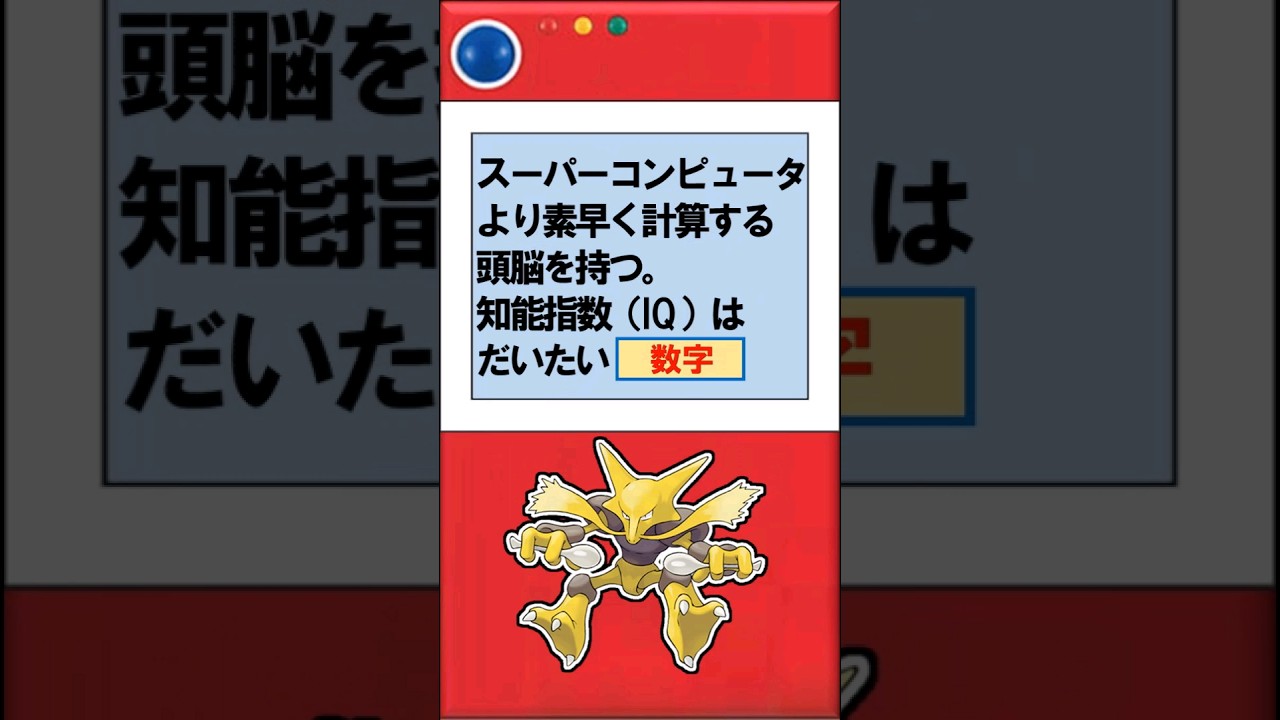 《フーディン》の図鑑説明クイズ#shorts