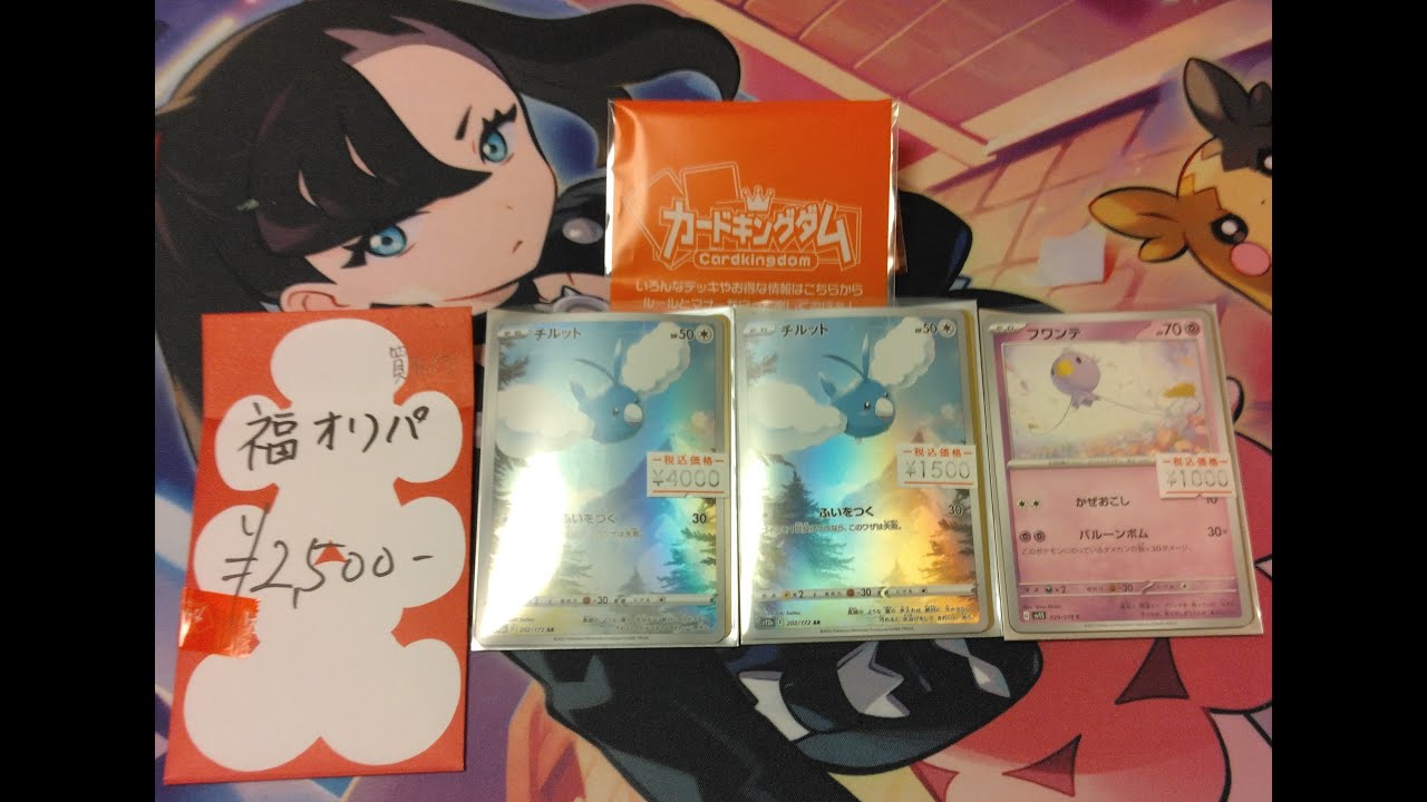 【衝撃】表のカードがチルット（AR）の値段が異なるクリスタルオリパを開封してみた！！！！(笑)。@OssanLoveLiver #ポケカ #オリパ #開封動画 #衝撃の結果